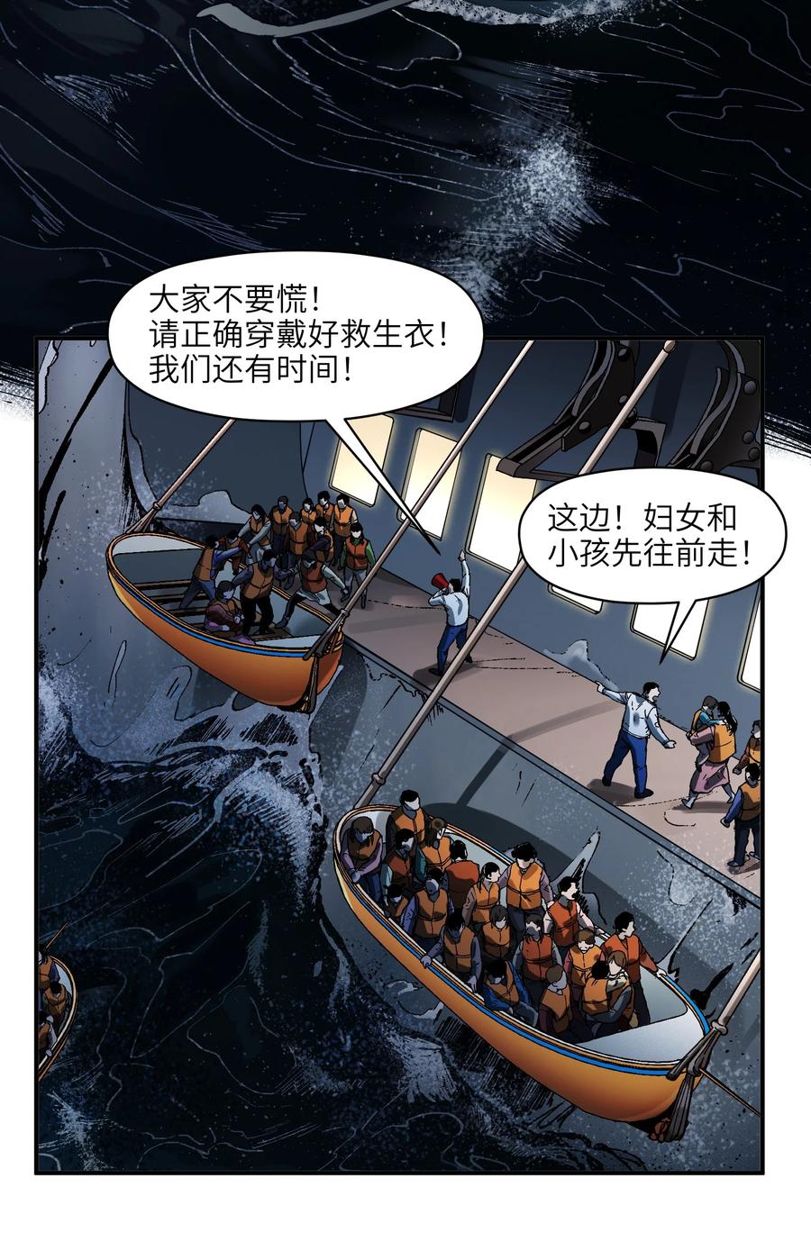 《反派初始化》116 讲给世界听 第24页