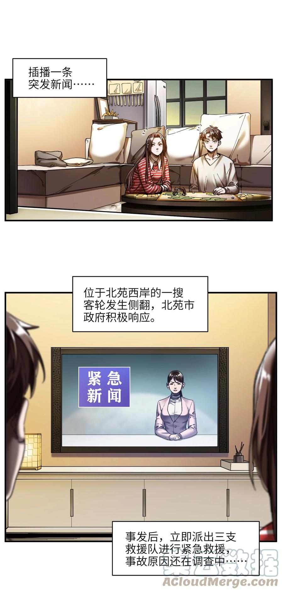 《反派初始化》116 讲给世界听 第19页