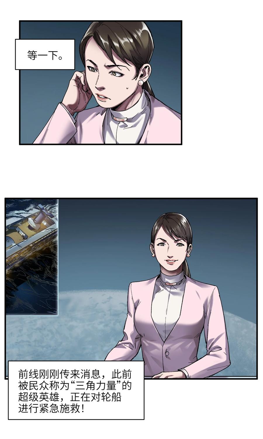 《反派初始化》116 讲给世界听 第20页