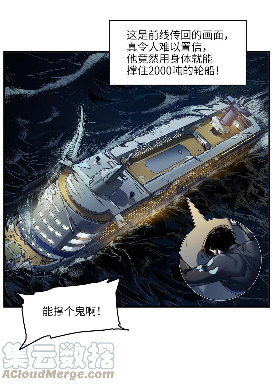 《反派初始化》116 讲给世界听 第21页