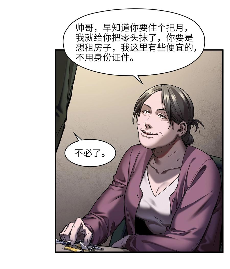 《反派初始化》116 讲给世界听 第4页