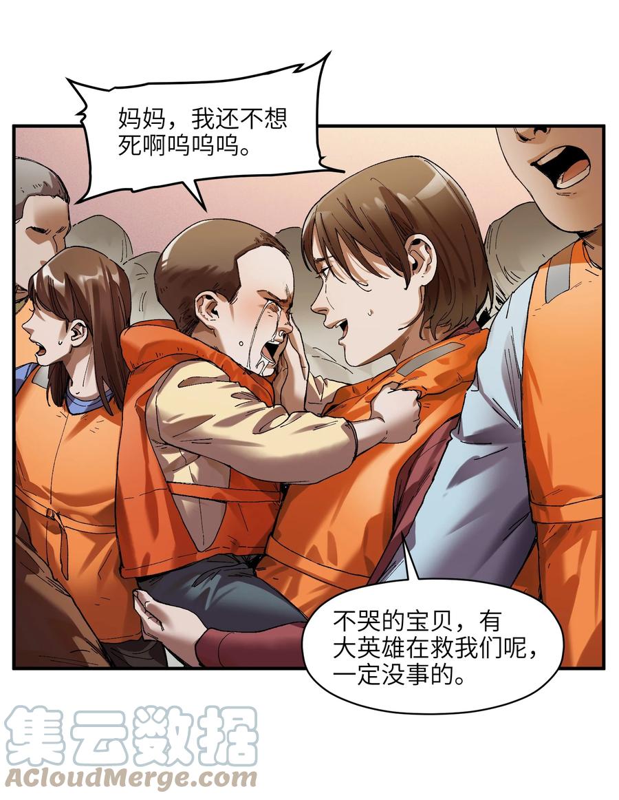 《反派初始化》116 讲给世界听 第25页