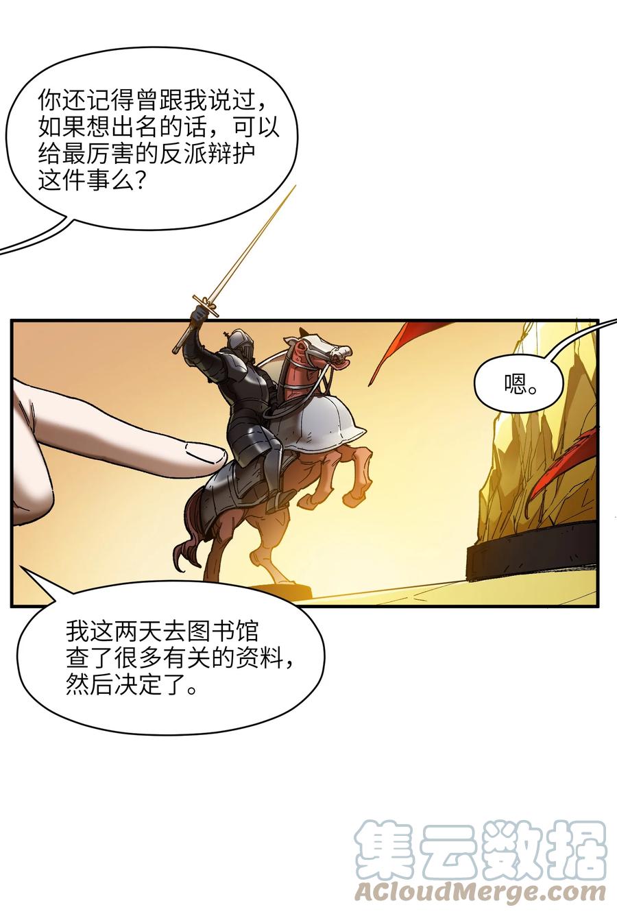 《反派初始化》116 讲给世界听 第15页