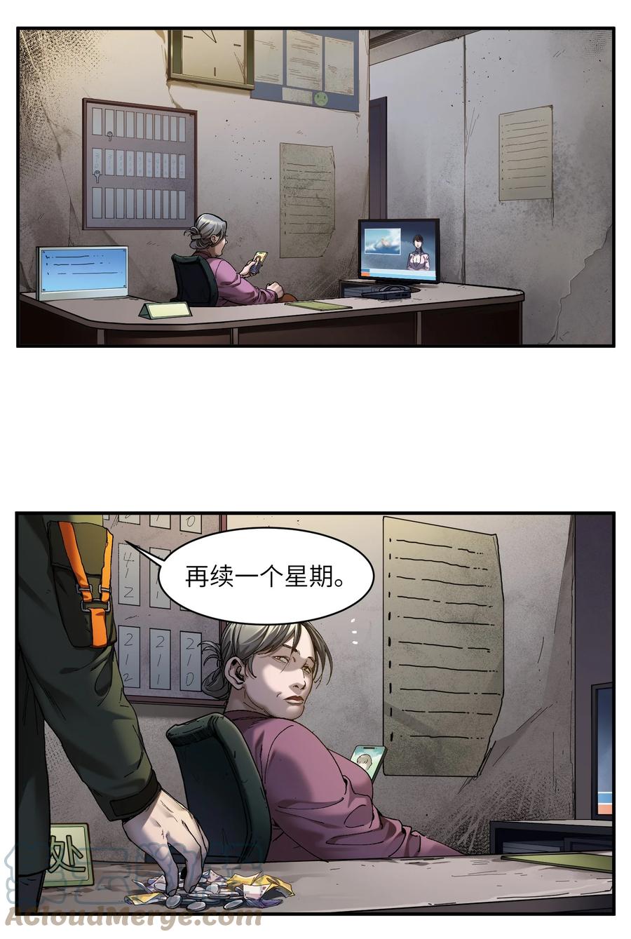 《反派初始化》116 讲给世界听 第3页