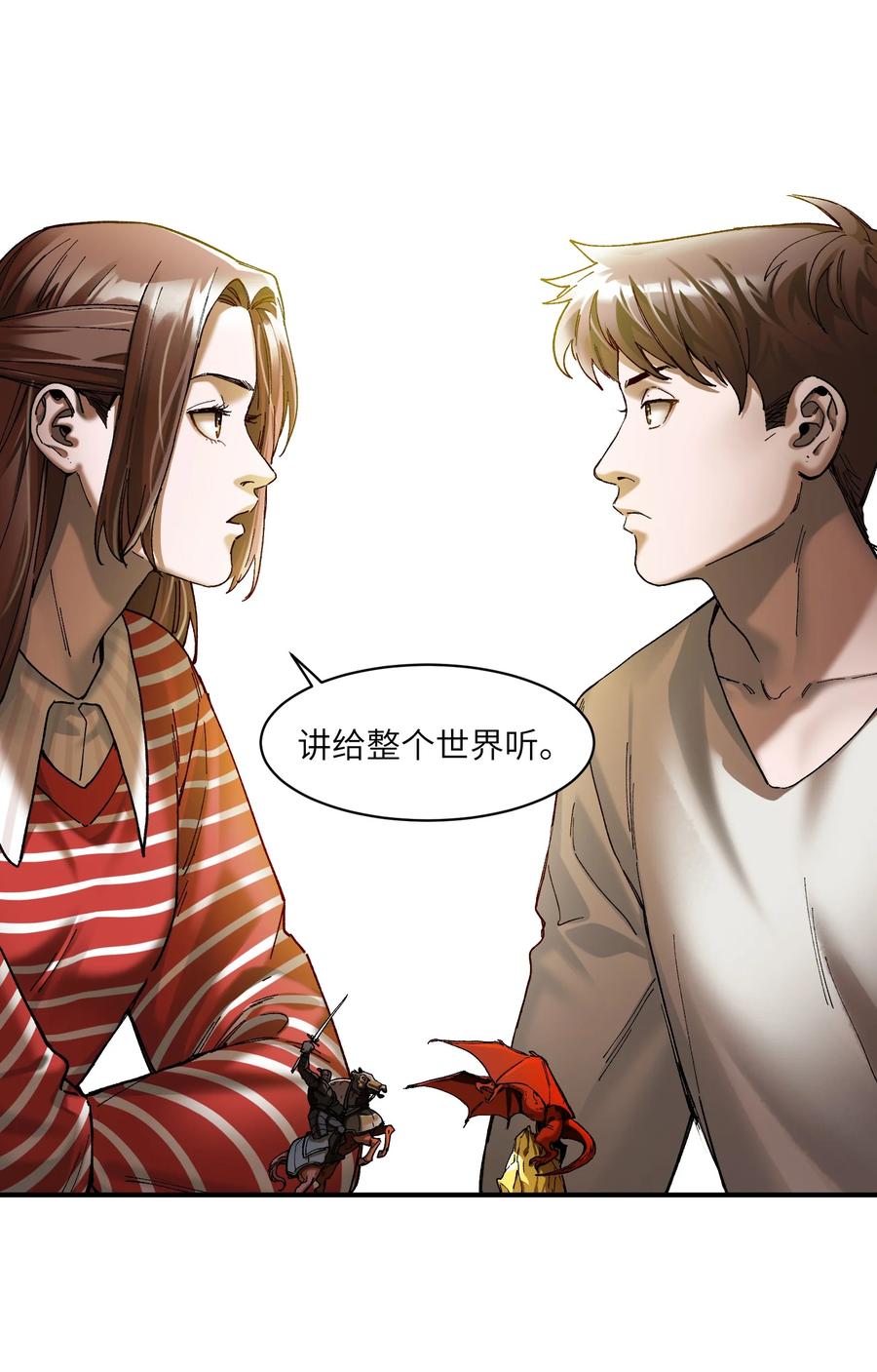 《反派初始化》116 讲给世界听 第18页