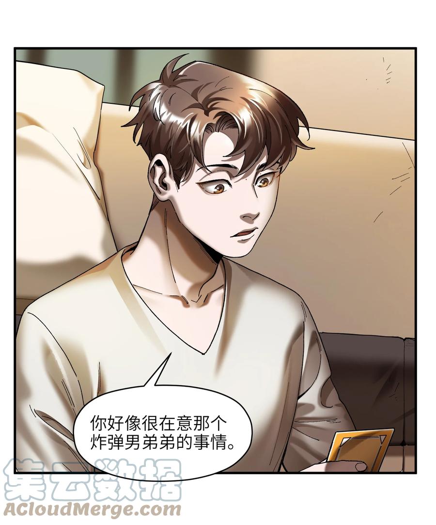 《反派初始化》116 讲给世界听 第13页