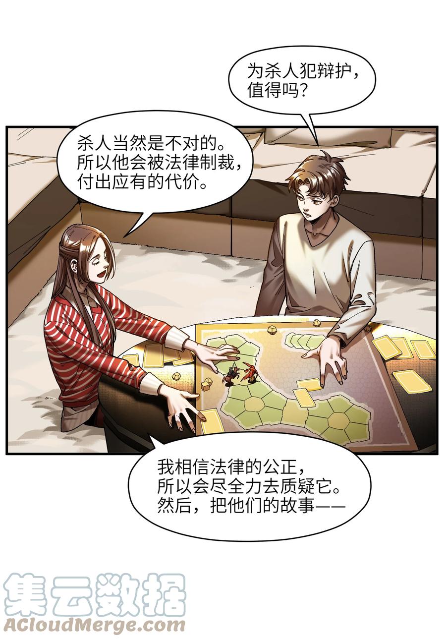 《反派初始化》116 讲给世界听 第17页
