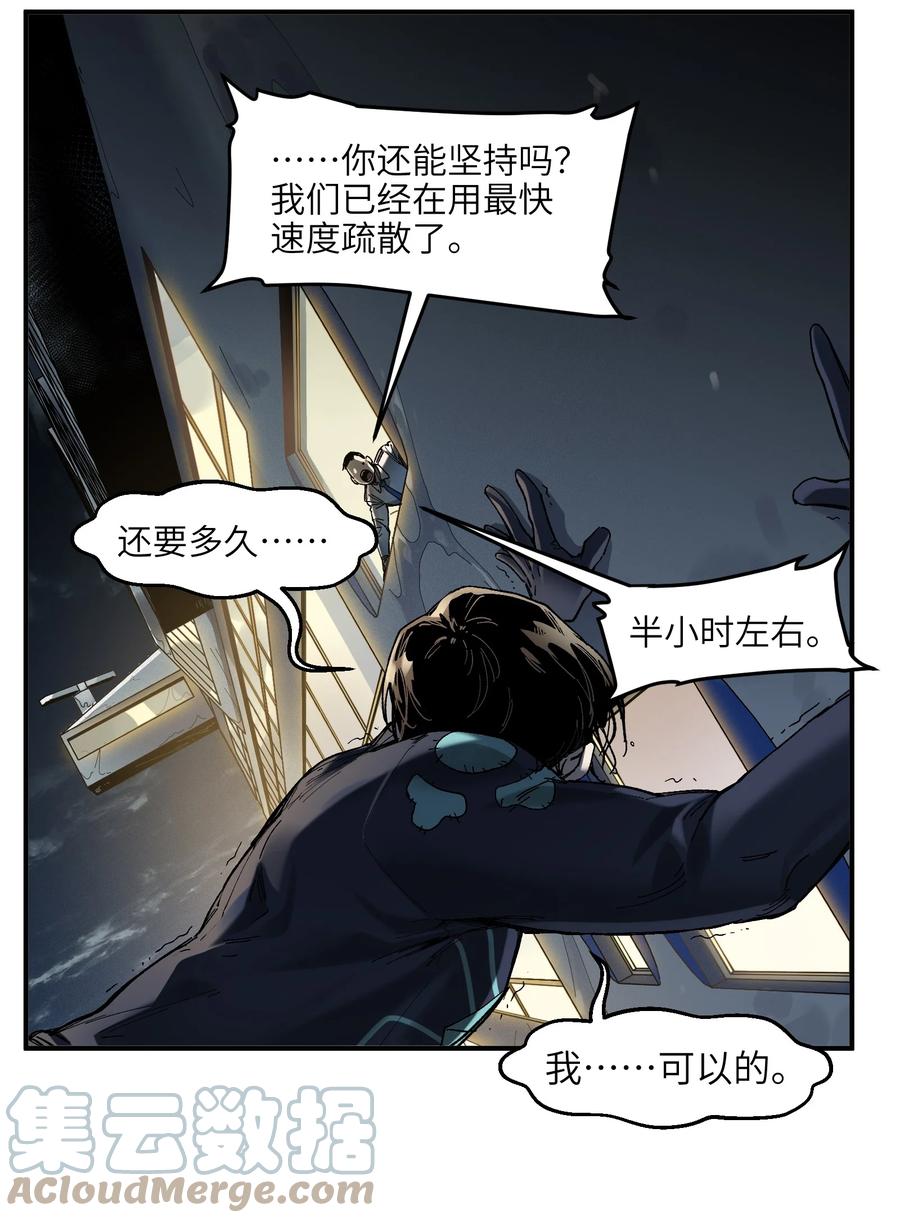 《反派初始化》116 讲给世界听 第29页