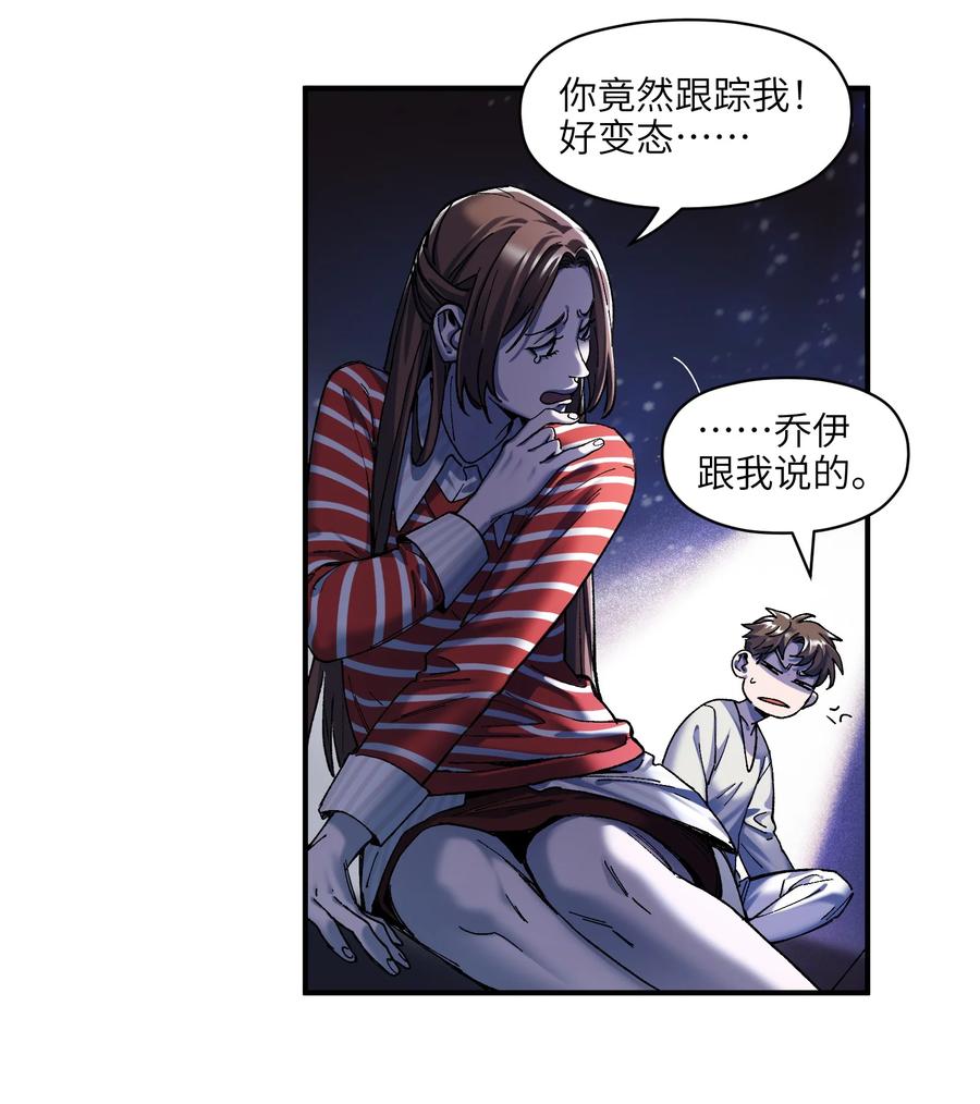 《反派初始化》116 讲给世界听 第12页