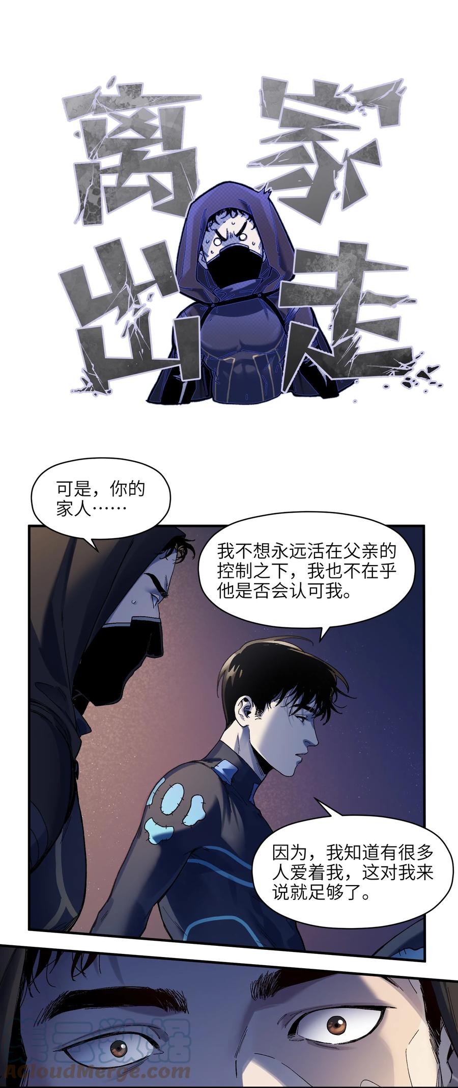 《反派初始化》117 谢谢 第16页