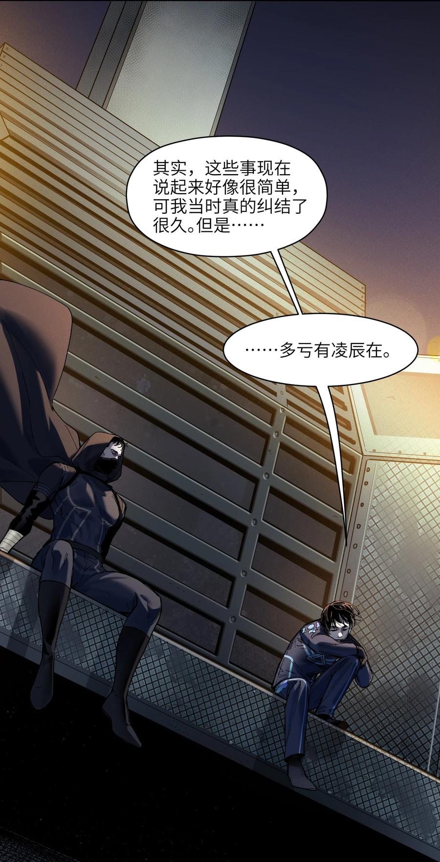 《反派初始化》117 谢谢 第17页