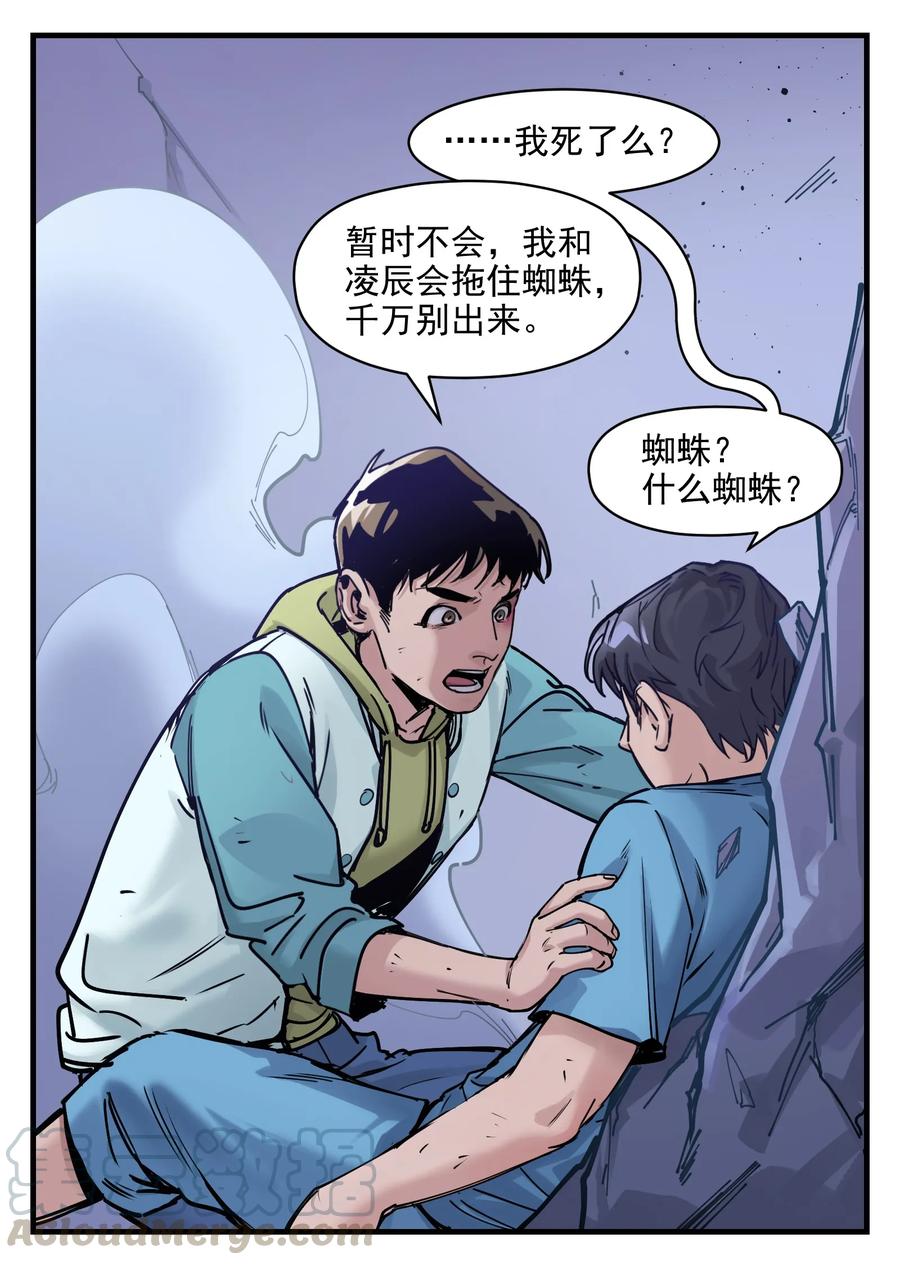 《反派初始化》011 你救不了任何人 第19页
