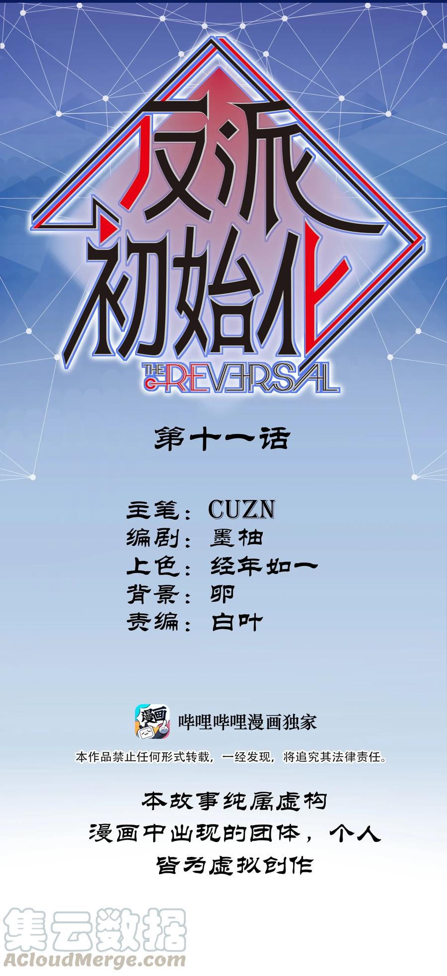 《反派初始化》011 你救不了任何人 第1页