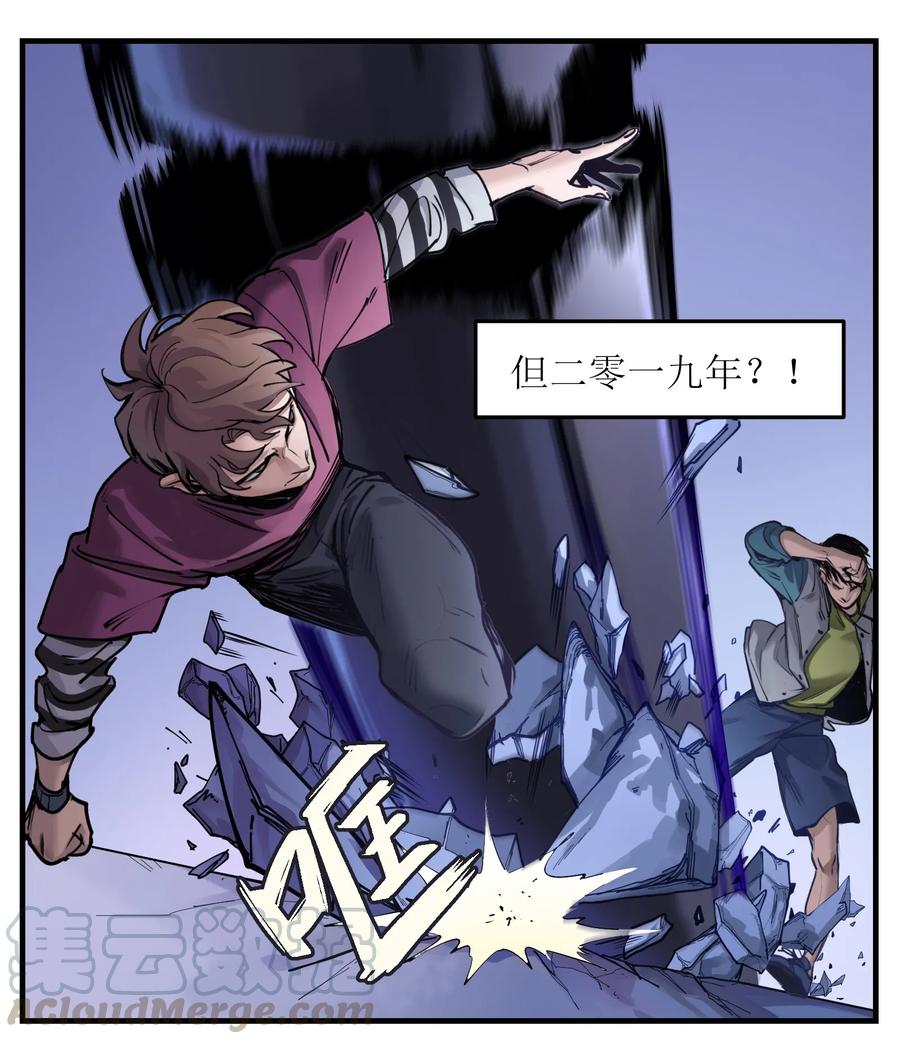 《反派初始化》011 你救不了任何人 第4页