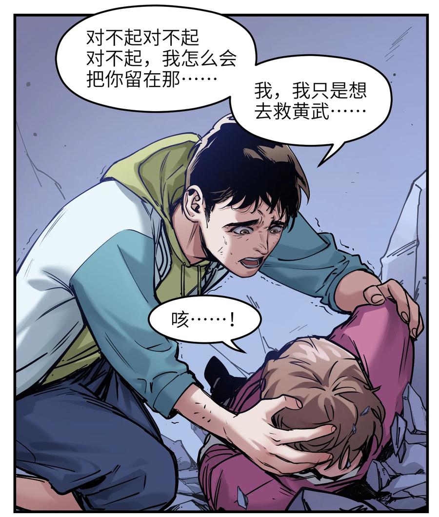 《反派初始化》011 你救不了任何人 第27页