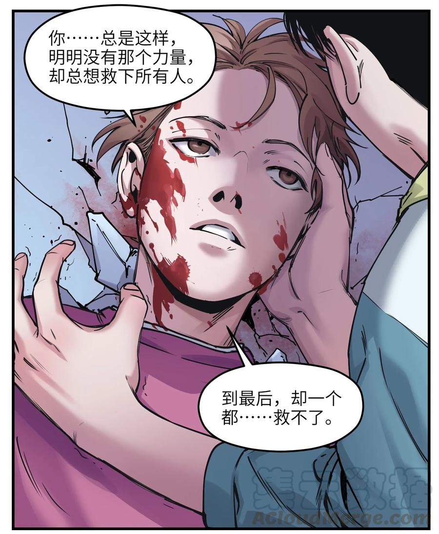 《反派初始化》011 你救不了任何人 第28页