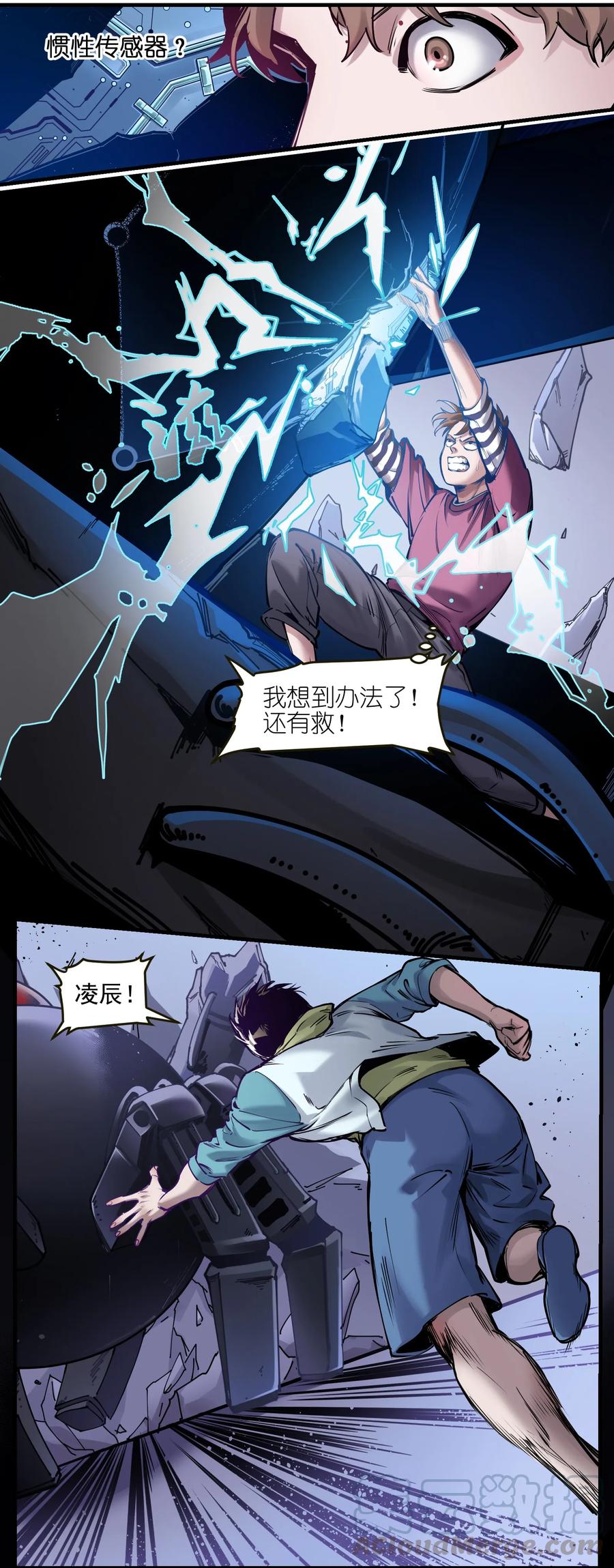 《反派初始化》011 你救不了任何人 第25页
