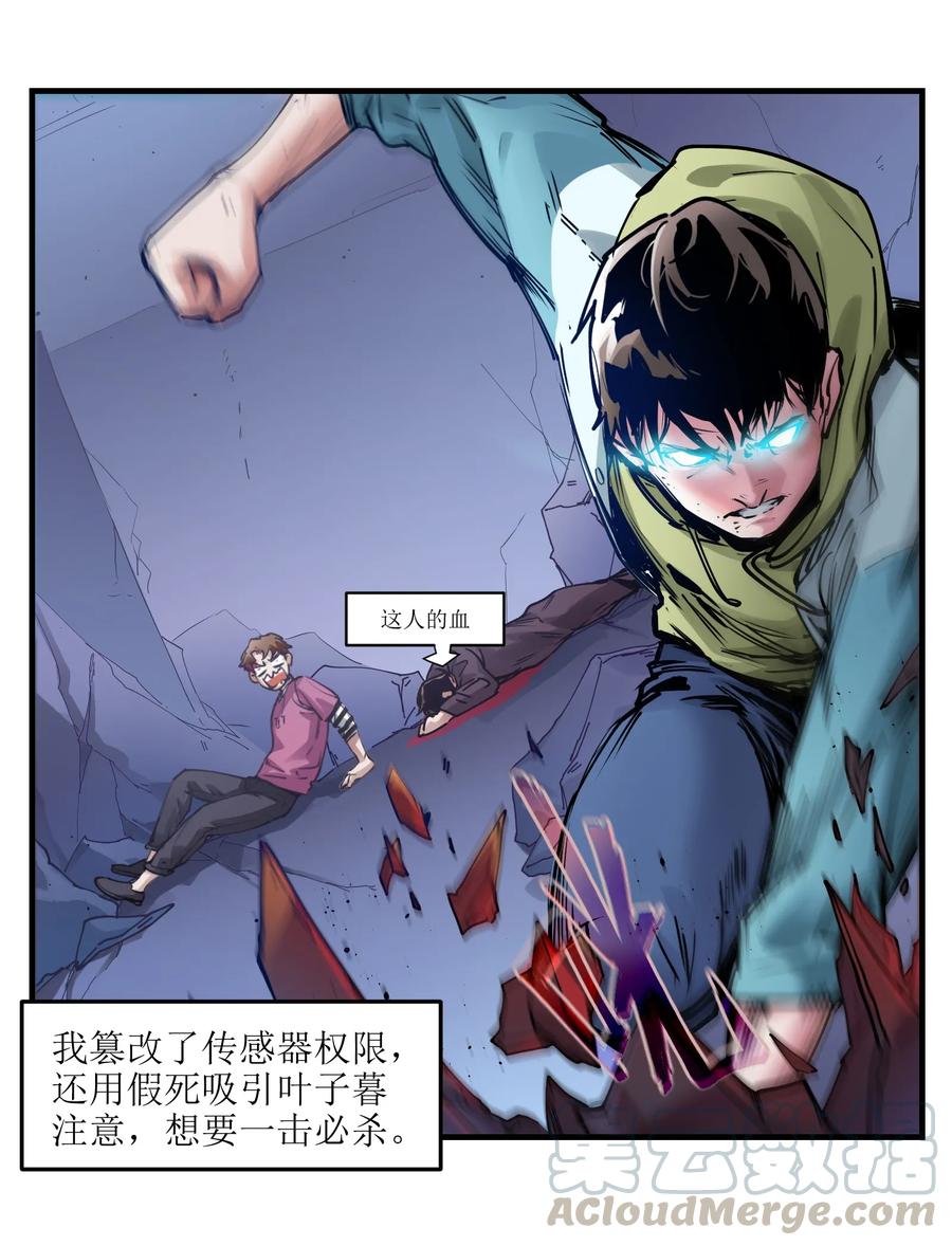 《反派初始化》011 你救不了任何人 第40页