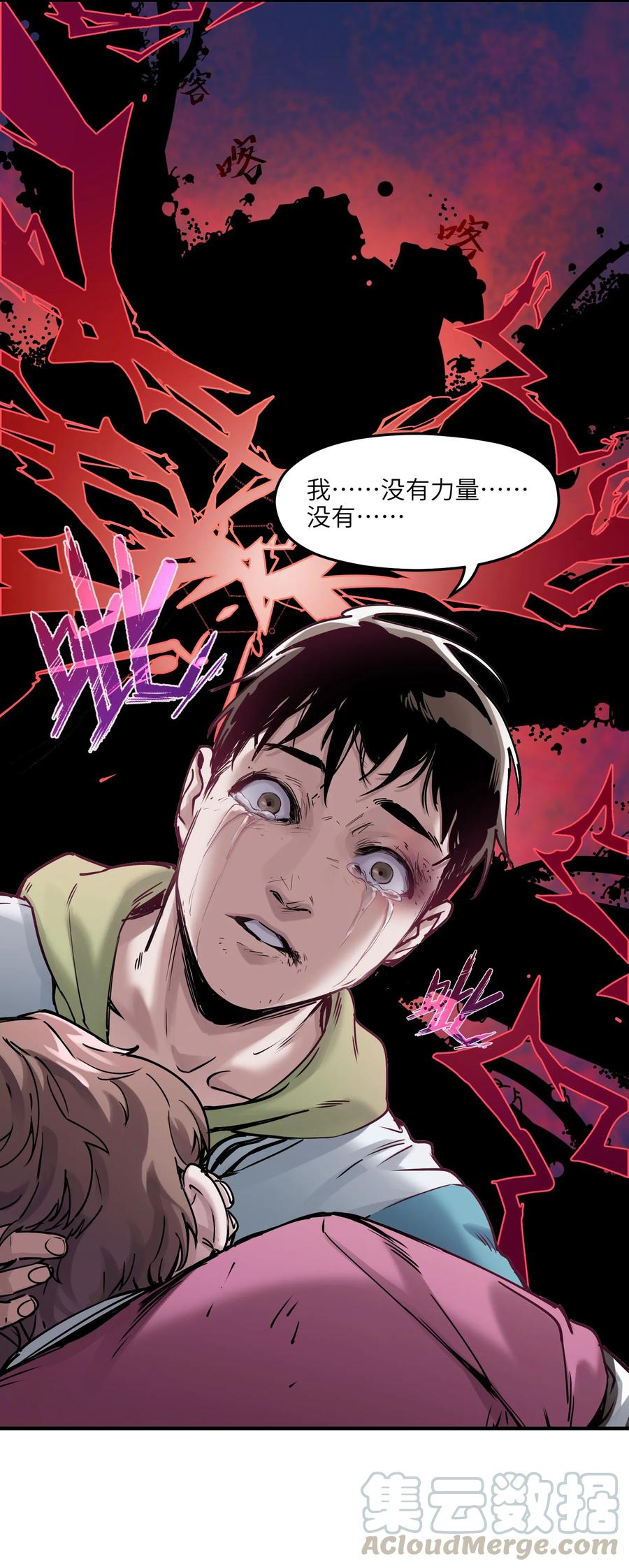 《反派初始化》011 你救不了任何人 第31页
