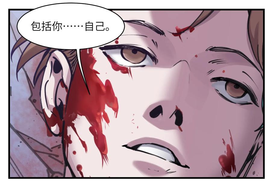 《反派初始化》011 你救不了任何人 第29页