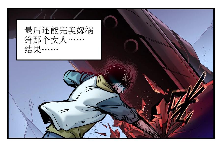 《反派初始化》011 你救不了任何人 第41页