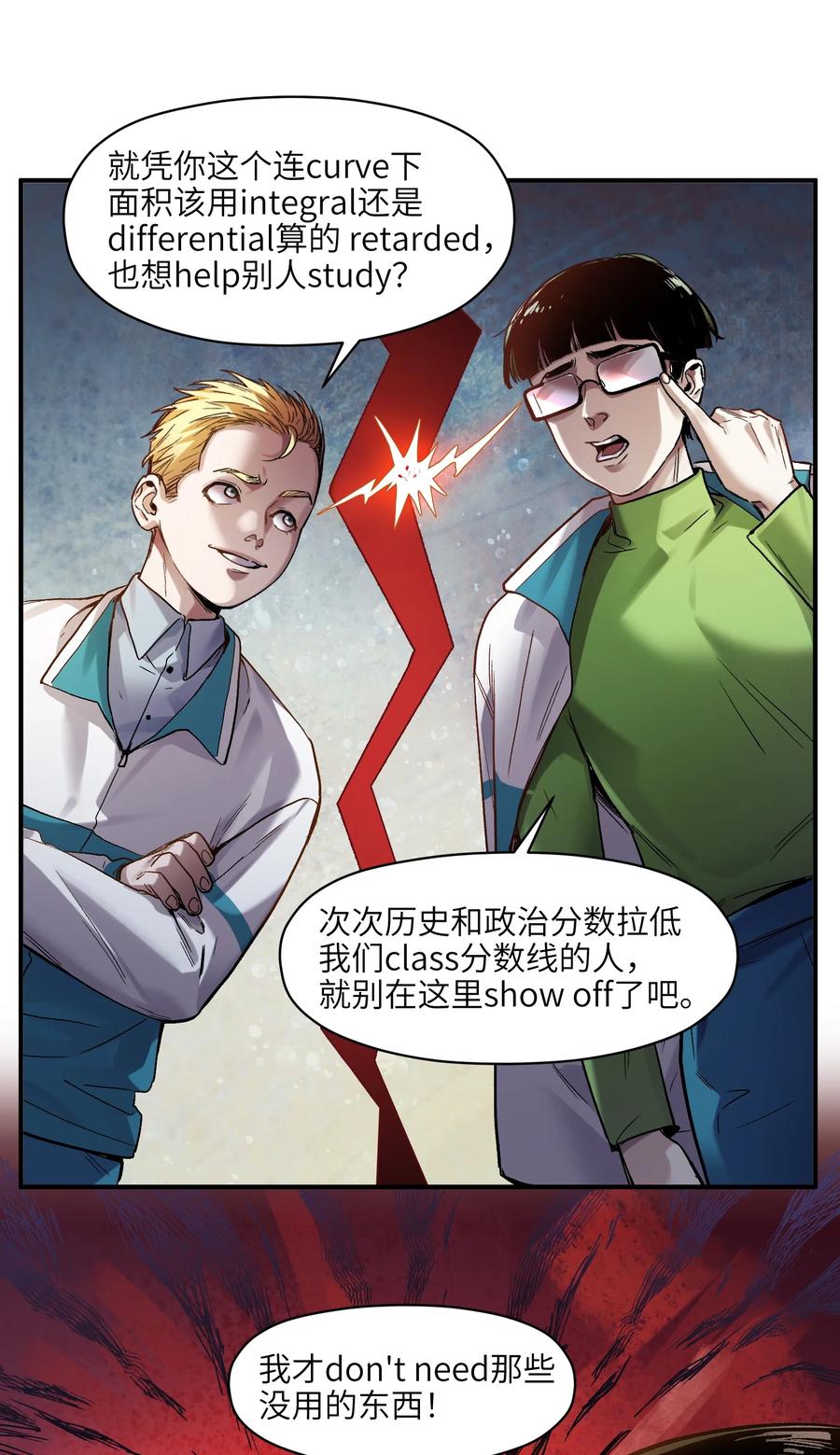 《反派初始化》118 我可以！ 第12页