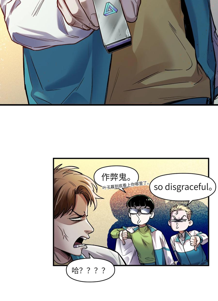 《反派初始化》118 我可以！ 第16页