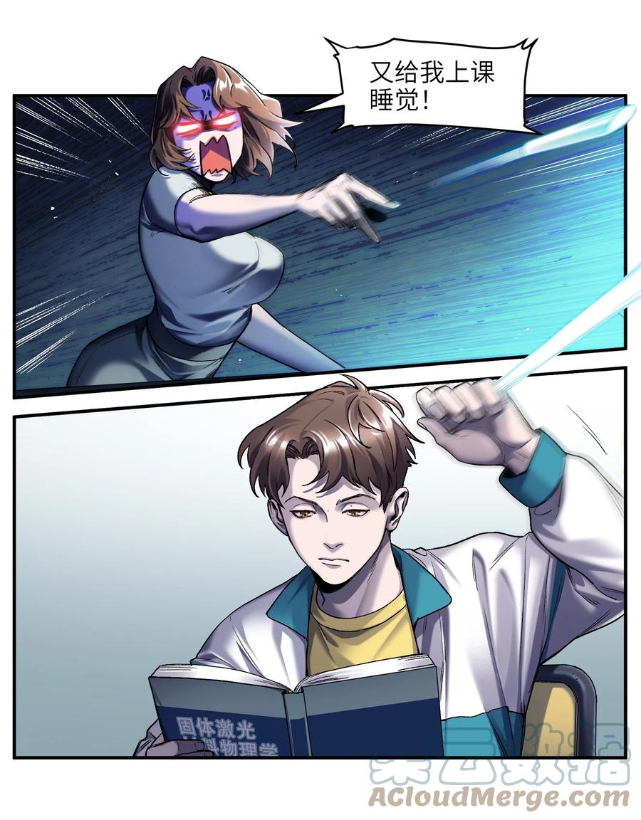 《反派初始化》118 我可以！ 第3页