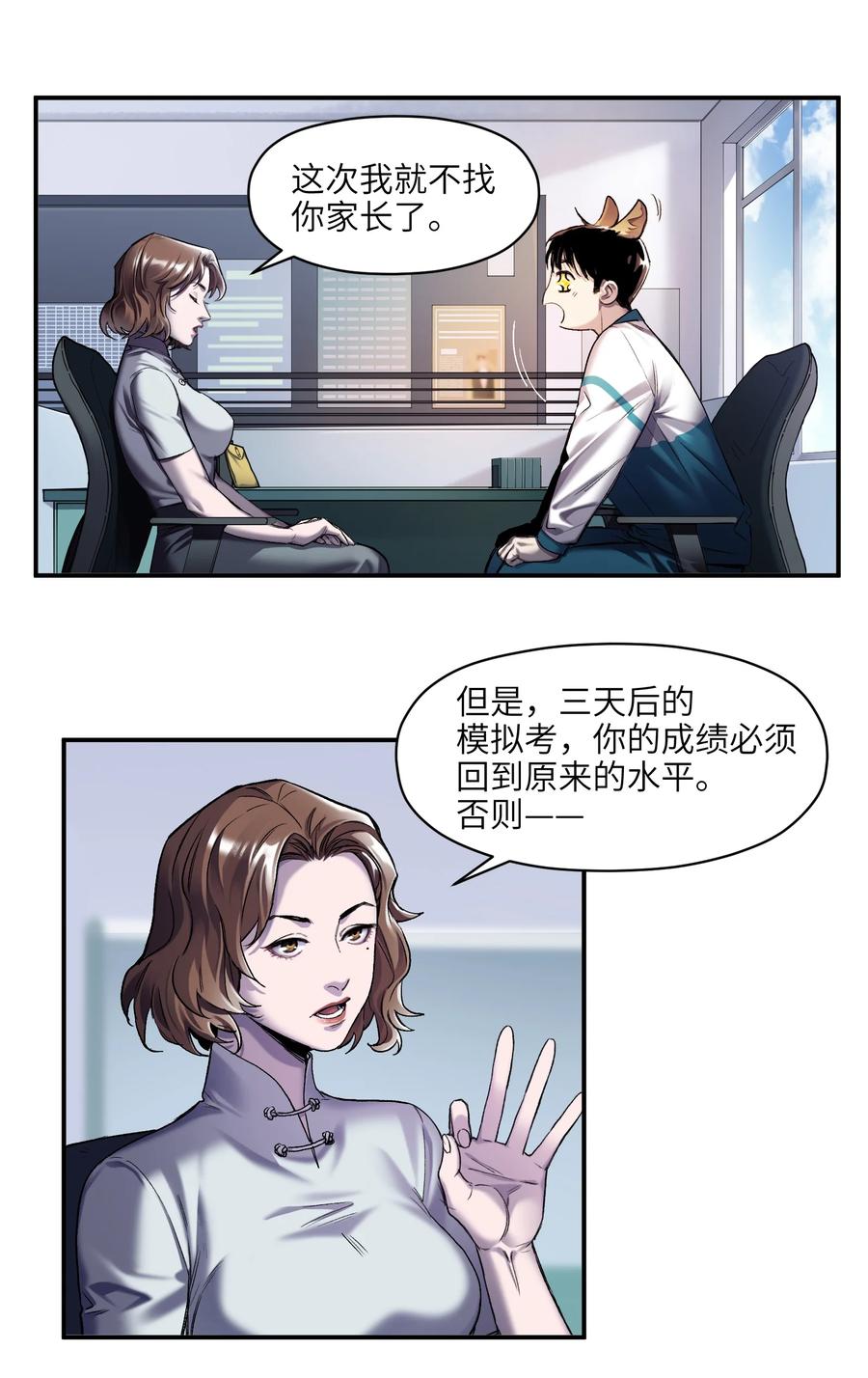 《反派初始化》118 我可以！ 第6页