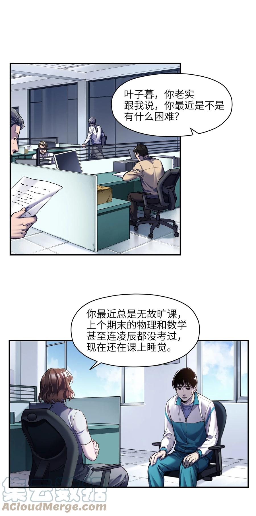 《反派初始化》118 我可以！ 第5页