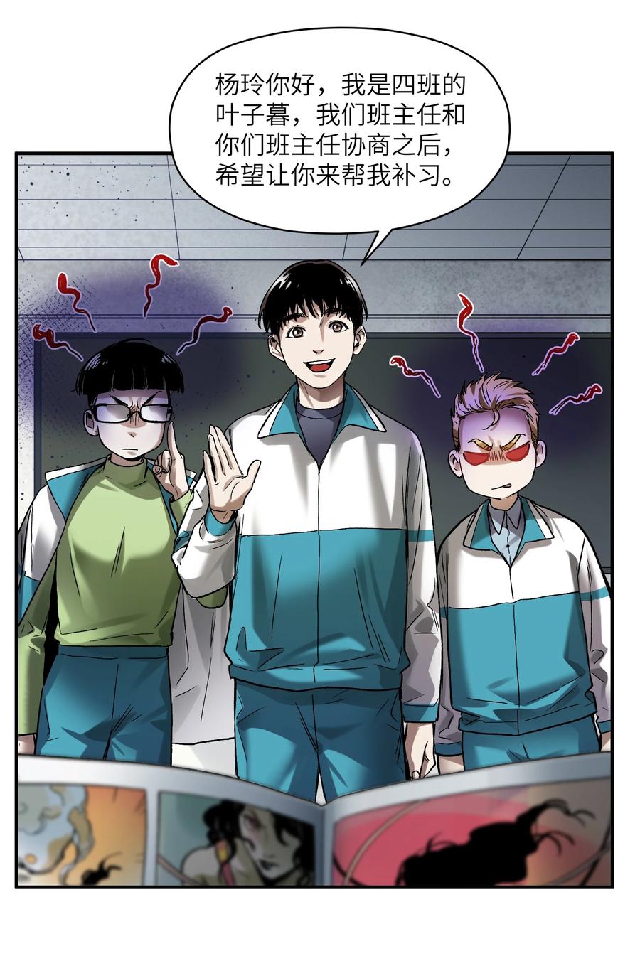 《反派初始化》118 我可以！ 第20页