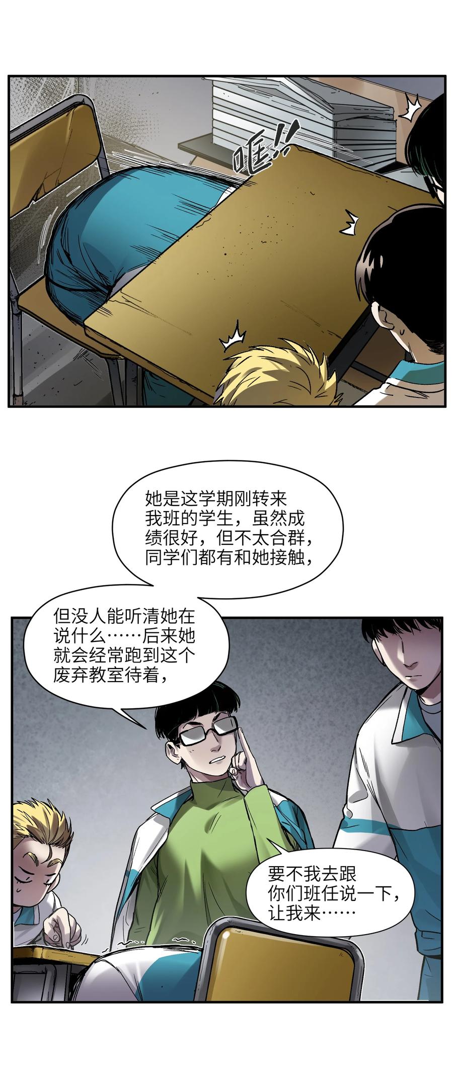 《反派初始化》118 我可以！ 第22页