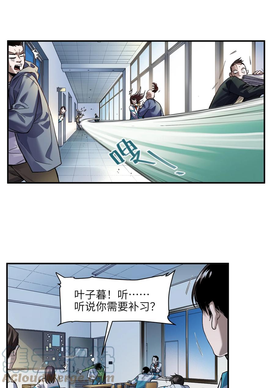 《反派初始化》118 我可以！ 第9页