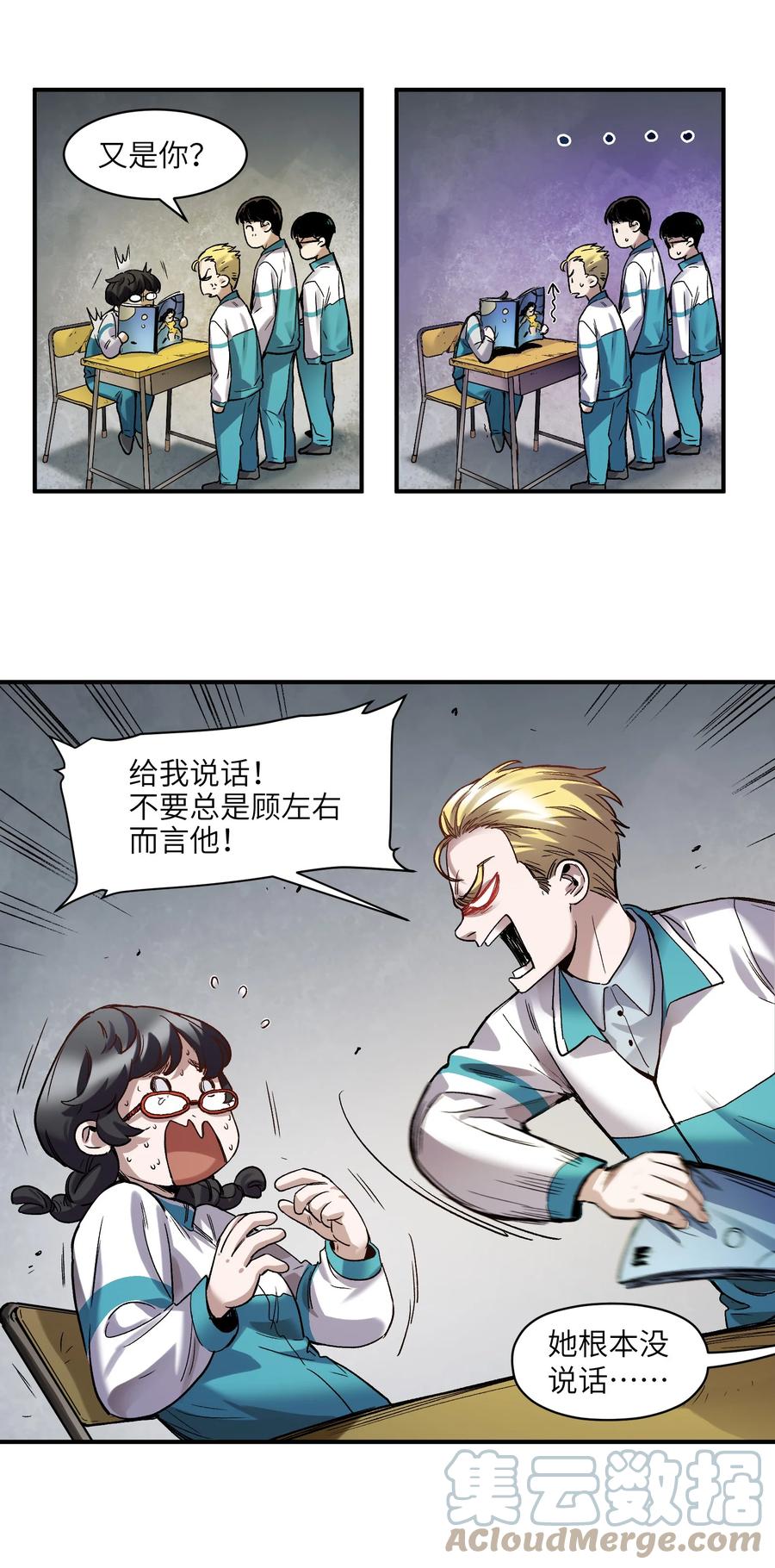 《反派初始化》118 我可以！ 第21页