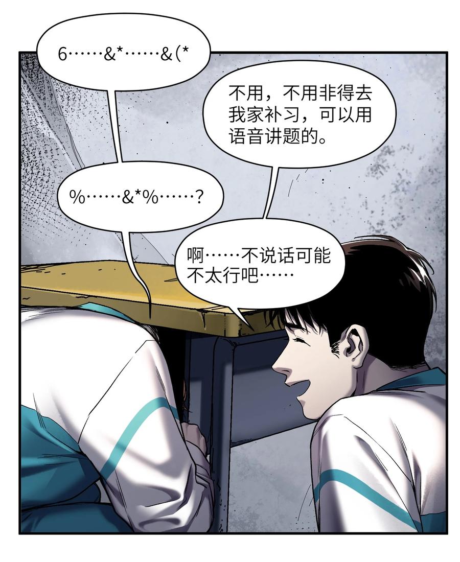 《反派初始化》118 我可以！ 第24页