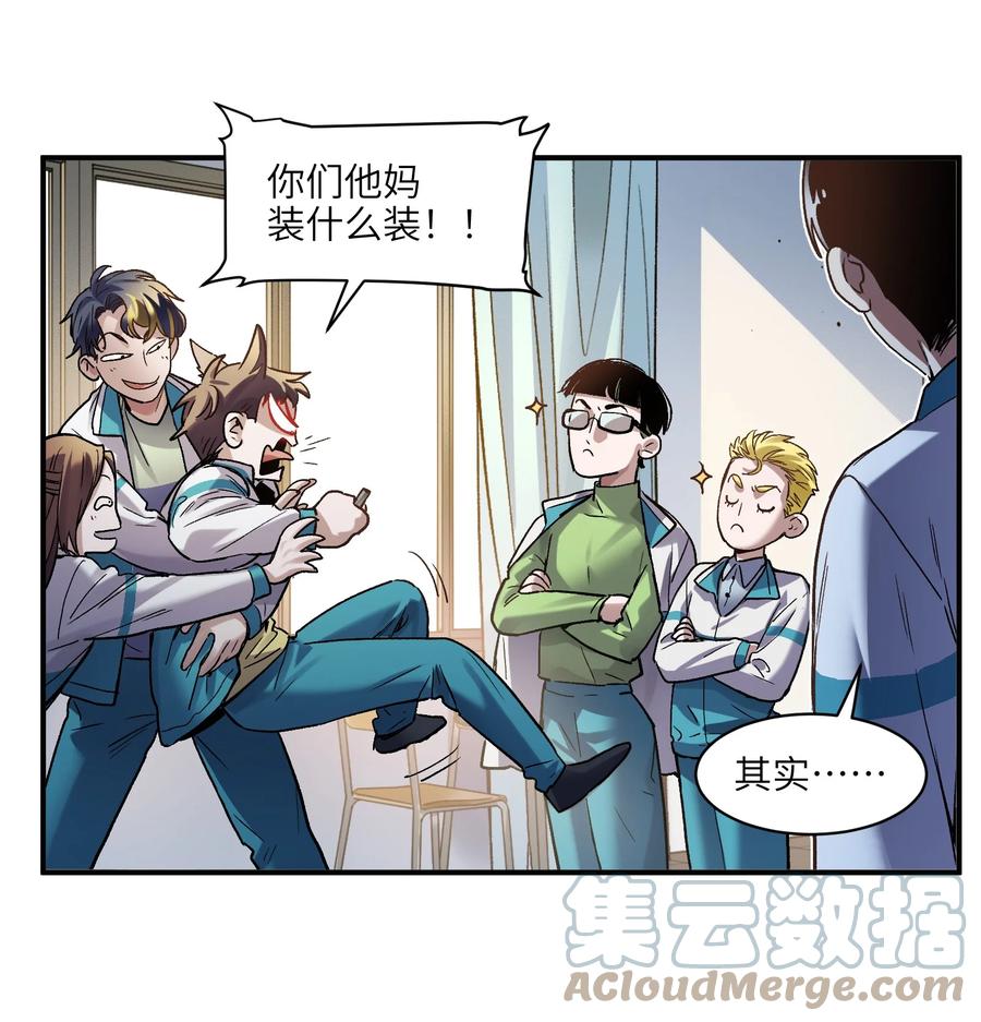 《反派初始化》118 我可以！ 第17页