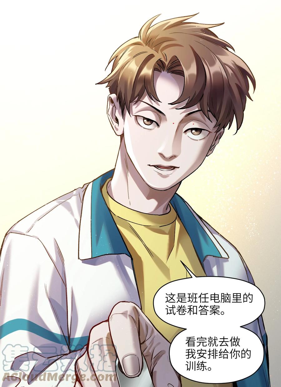 《反派初始化》118 我可以！ 第15页