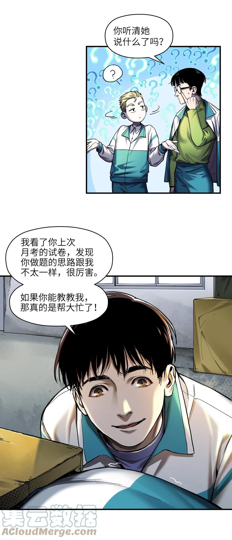 《反派初始化》118 我可以！ 第25页