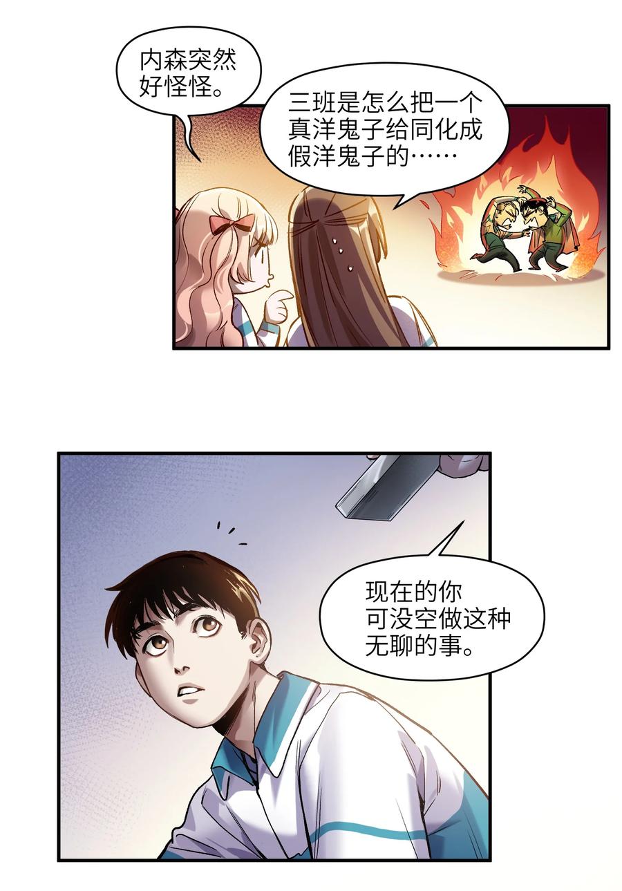 《反派初始化》118 我可以！ 第14页