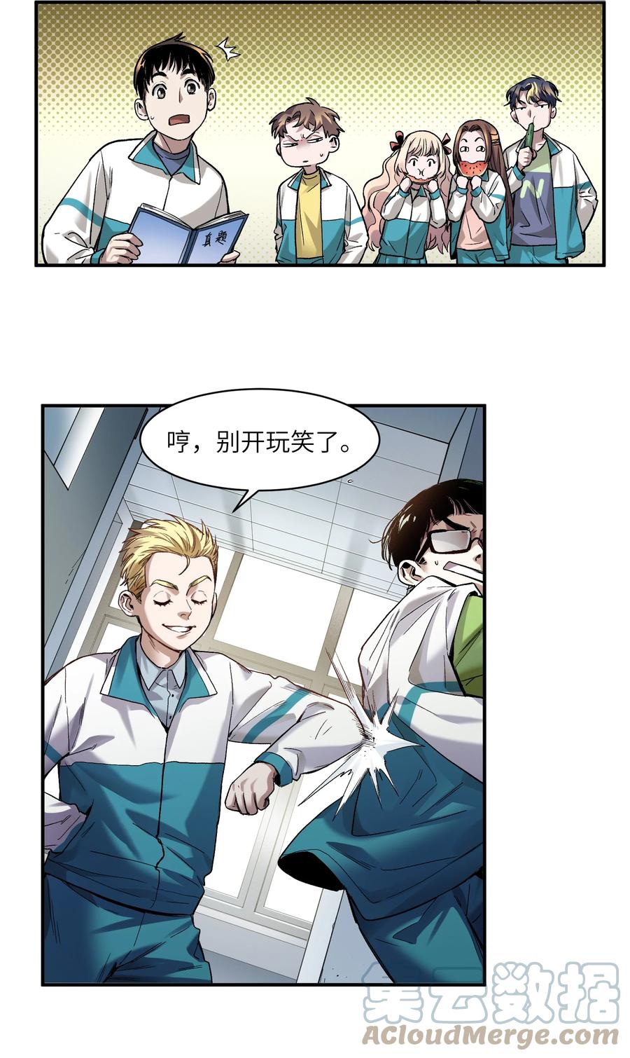 《反派初始化》118 我可以！ 第11页