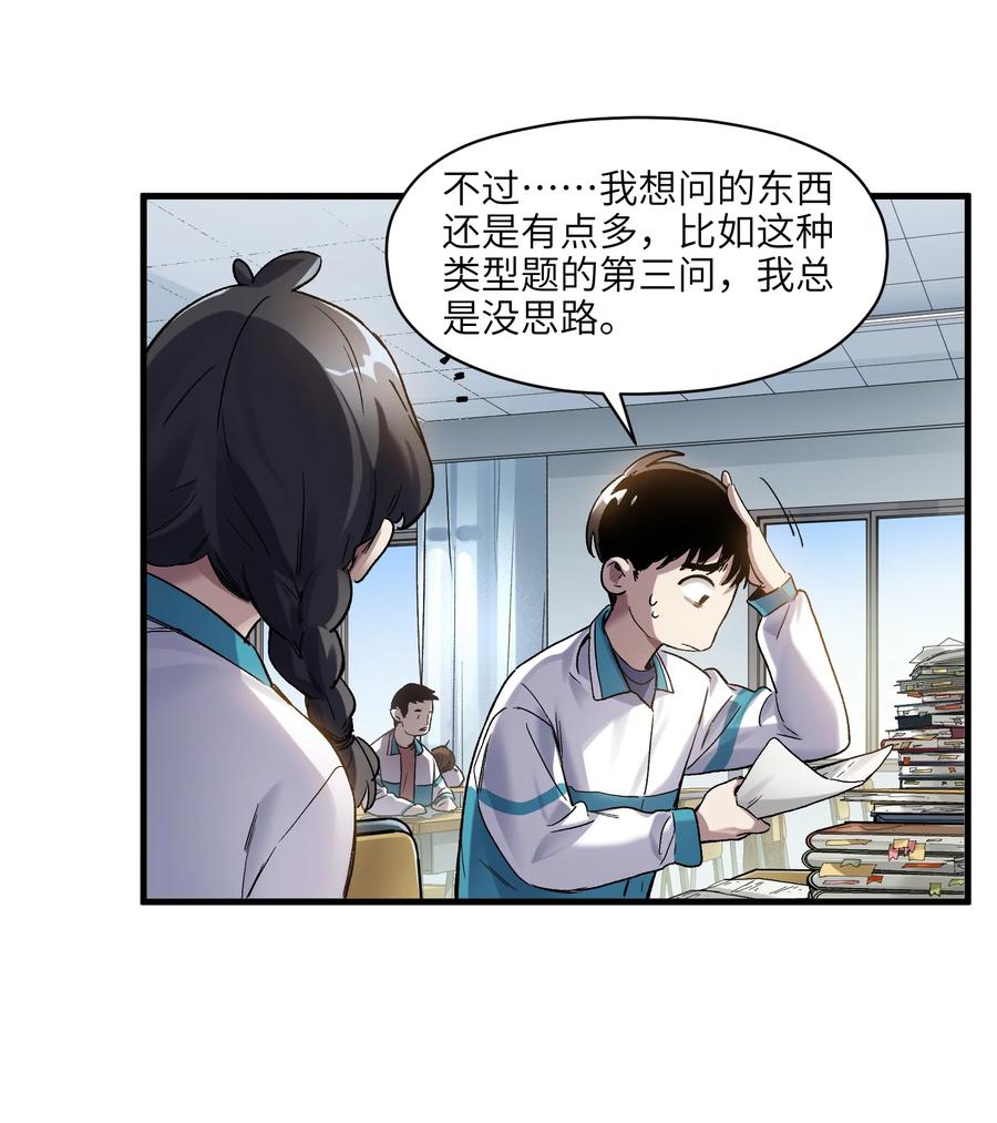 《反派初始化》119 你好厉害啊 第20页