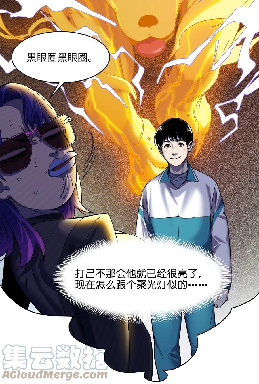 《反派初始化》119 你好厉害啊 第5页