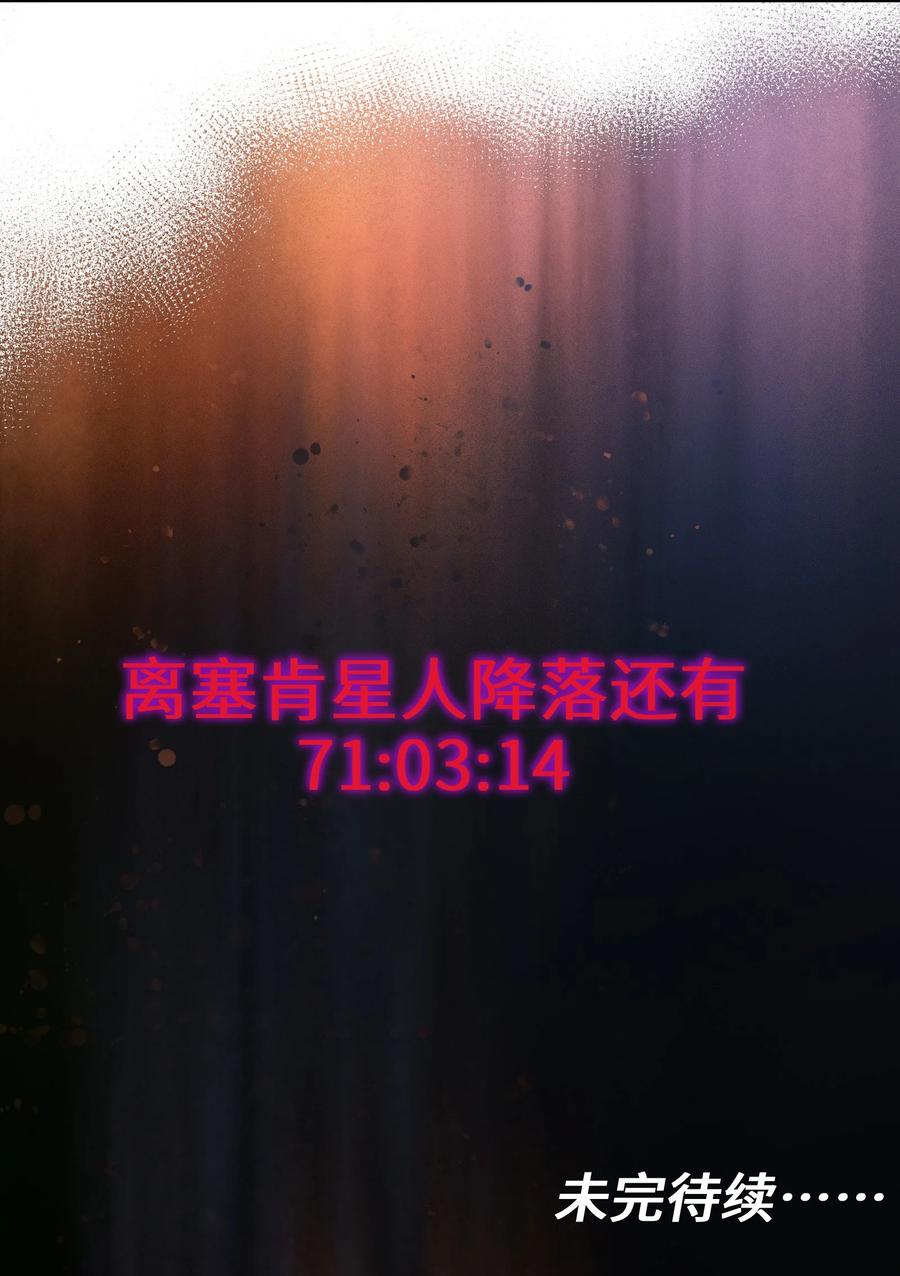《反派初始化》119 你好厉害啊 第30页
