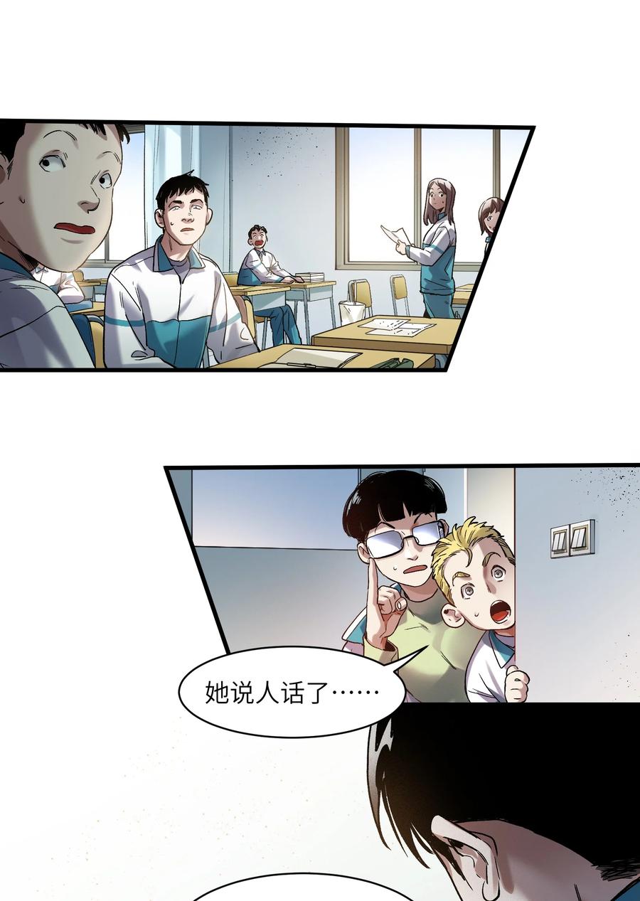 《反派初始化》119 你好厉害啊 第28页