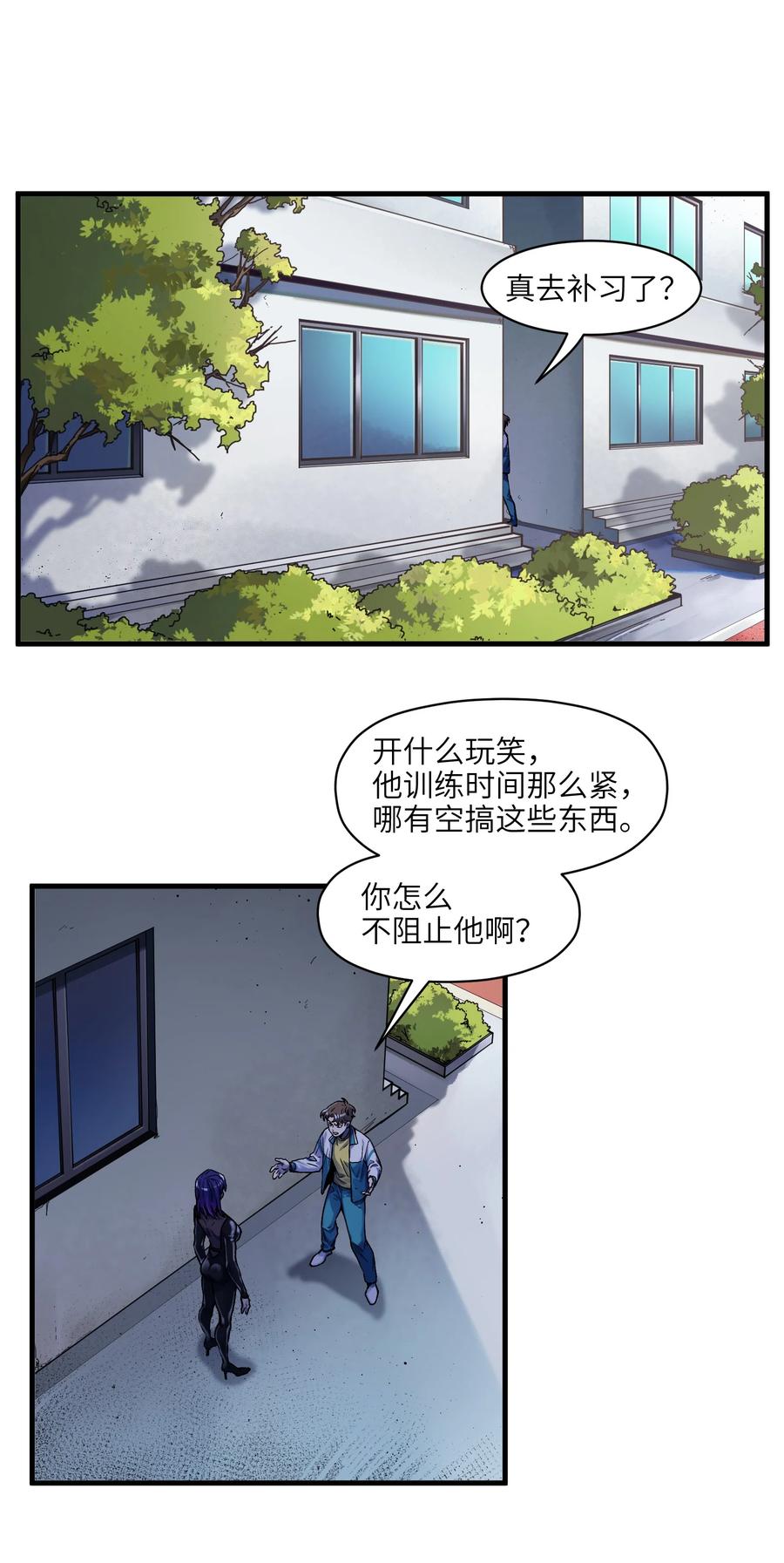 《反派初始化》119 你好厉害啊 第2页