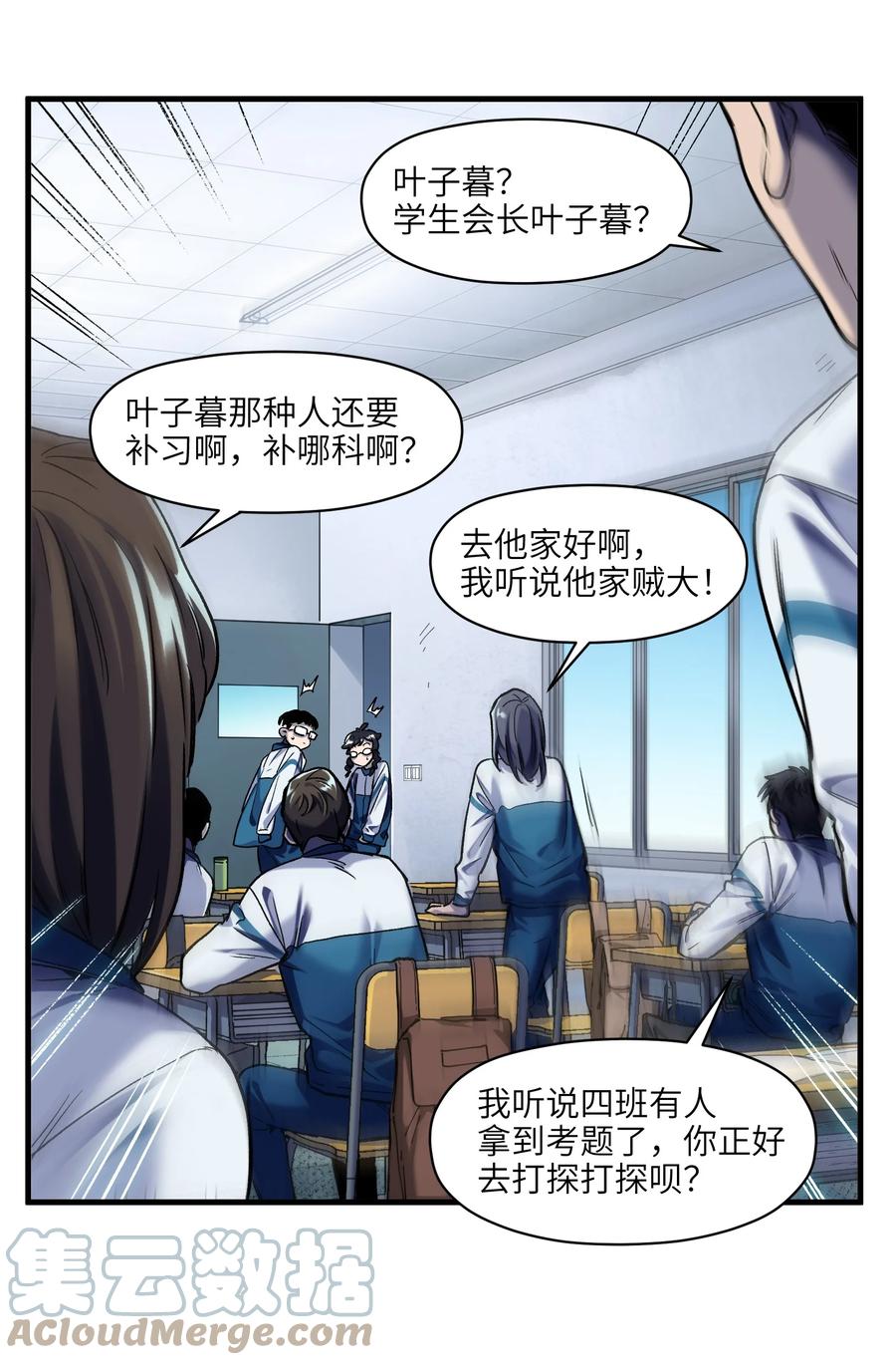 《反派初始化》119 你好厉害啊 第13页