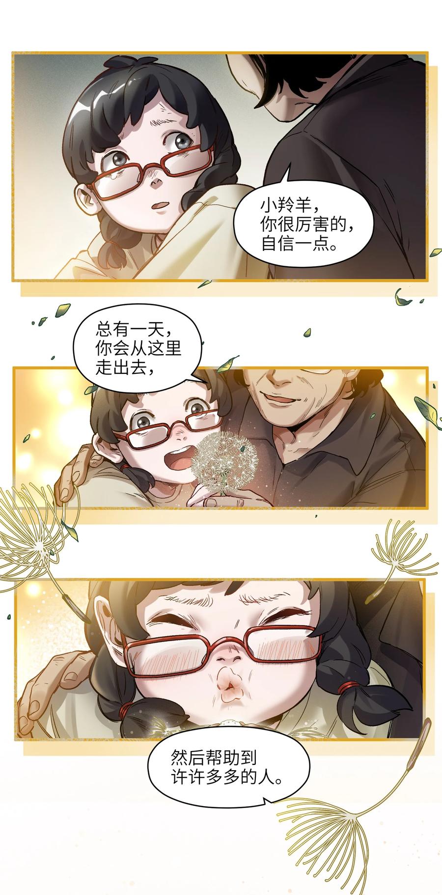 《反派初始化》119 你好厉害啊 第24页
