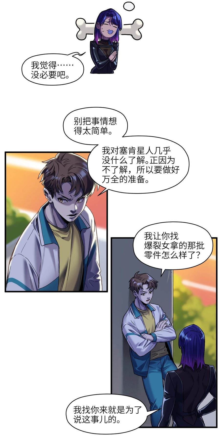 《反派初始化》119 你好厉害啊 第6页