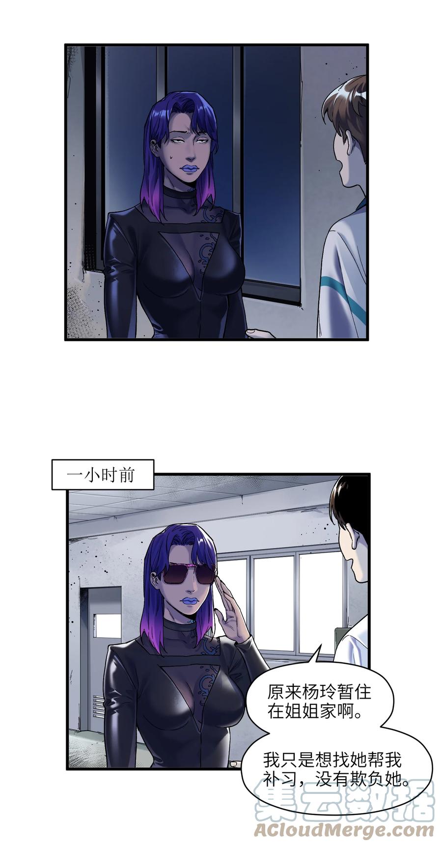 《反派初始化》119 你好厉害啊 第3页