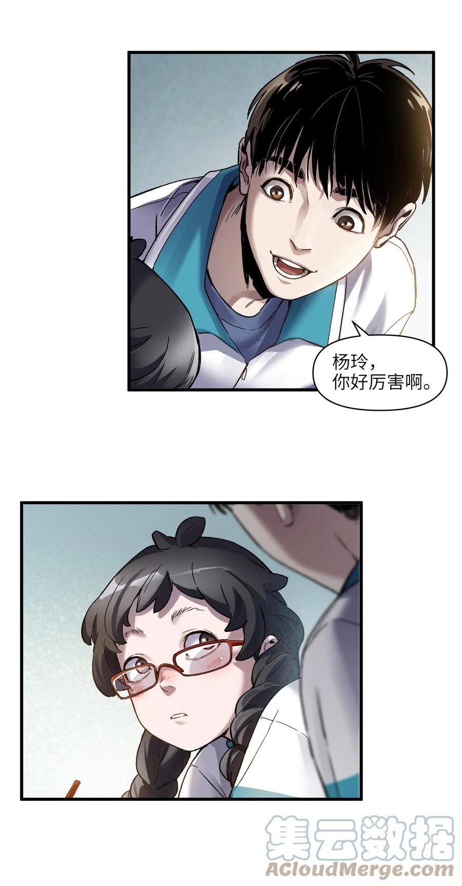 《反派初始化》119 你好厉害啊 第23页